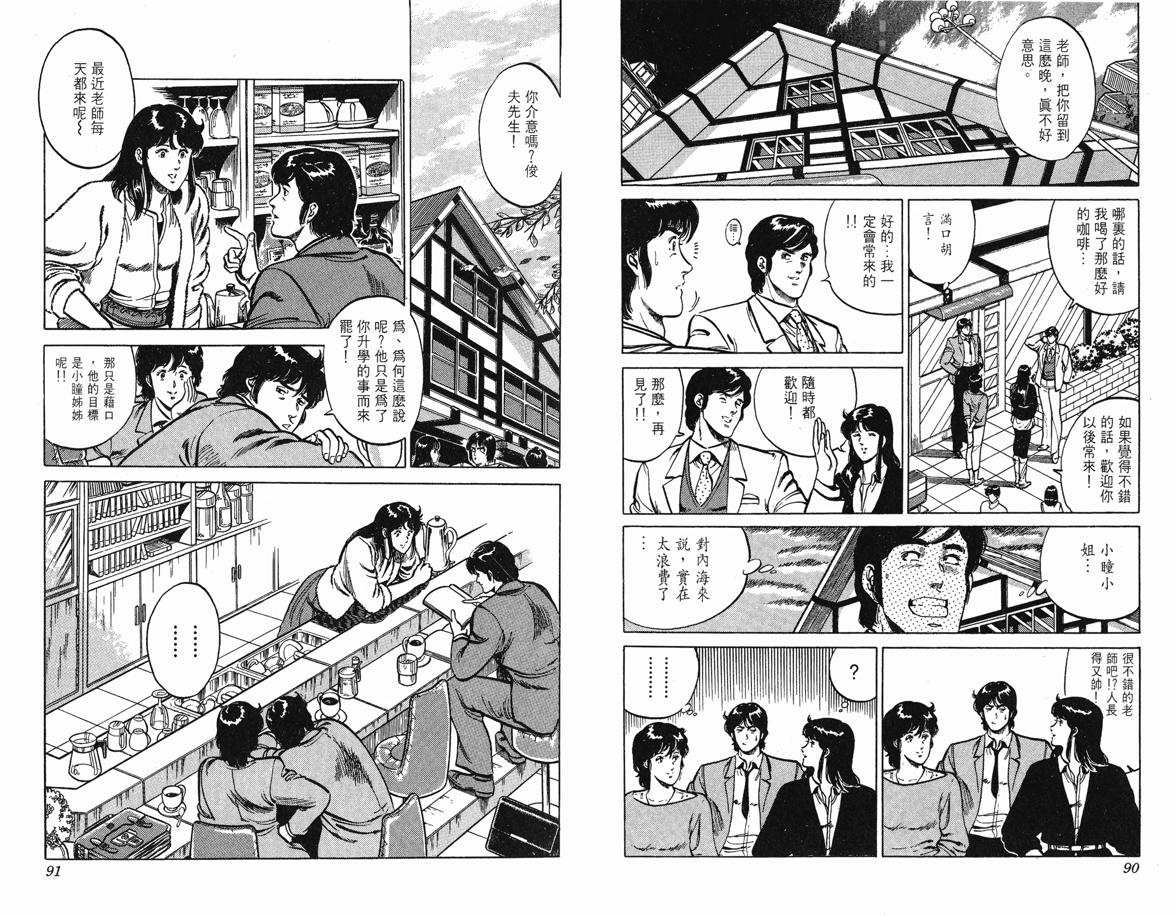 [貓之眼CAT'S.EYE][北條司][玉皇朝][C.C]Vol.1445